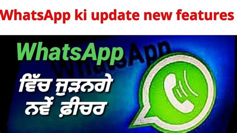 Whatsapp Ki Update New Features Youtube