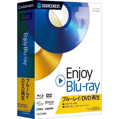 Enjoy Blu Ray｜dvd・ブルーレイ再生ソフト｜windows 20231014112841 02199ショップ Bagsy1