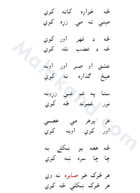 Pashto Times Sahib Shah Sabir Pashto Poetry