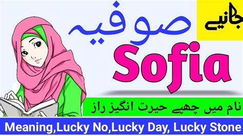 sofia name meaning in urdu hindi girl name صوفیہ urdusy youtube