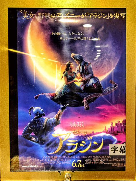すべて 図書 雑誌 古典籍資料（貴重書等） 博士論文 官報 憲政資料 日本占領関係資料 プランゲ文庫 録音・映像関係資料 歴史的音源 地図 特殊デジタルコレ. 映画「アラジン」実写版を観てきた。 | まわりぶろぐ