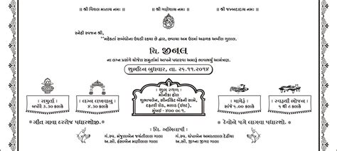 Gujarati Card Sample Wordings Jimit Card