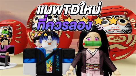 Also, if you want some additional free stuffs such as items, skins, and outfits, feel free to check. Demon Tower Defense Codes / All Roblox Games Codes ...