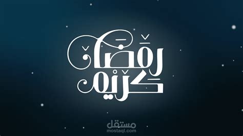 Ramadan Motion Graphics مستقل