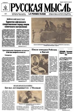 Русская мысль (газета) во «Второй литературе»