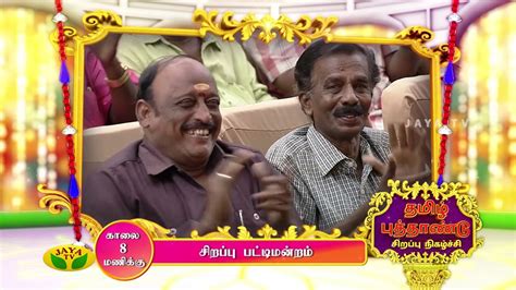 Sirappu Pattimandram Official Promo 01 2019 Tamil New Year Special