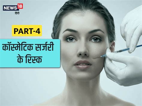Side Effects Of Cosmetic Surgery Hindustan News Hub