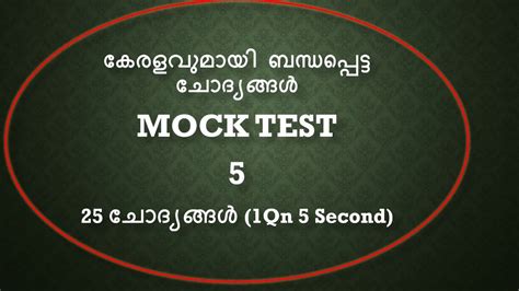Himachal pradesh police has released provisional list & marks released for the post of constable (cts). KERALA PSC | FACTS ABOUT KERALA |MOCK TEST|LDC 2020 ...