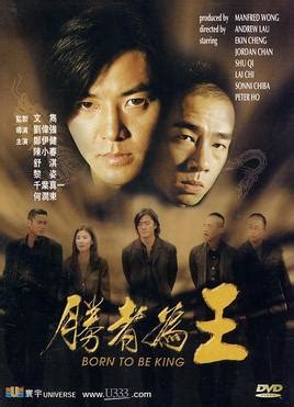 古惑仔2之猛龍過江) is a 1996 hong kong triad film directed by andrew lau. Born to Be King - Wikipedia