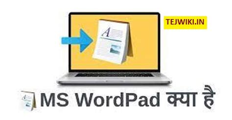 Wordpad क्या है What Is Wordpad वर्डपैड कैसे उपयोग करे Tej Wiki