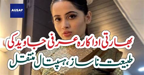 Arts And Entertainment News By Daily Ausaf بھارتی اداکارہ عرفی جاوید