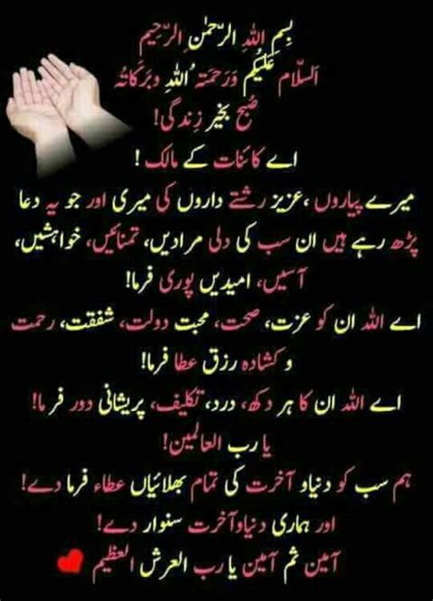 Turns an unsecure link into an anonymous one! ameen... | Good morning messages, Good morning quotes ...
