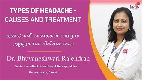 Types Of Headache Causes And Treatment தலைவலி வகைகள் காரணங்கள்