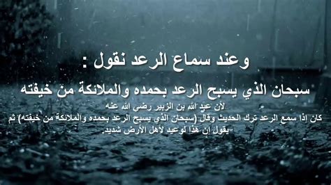 احكام وعبر ماعلقه بنزول المطر. ‫دعاء المطر‬‎ - YouTube