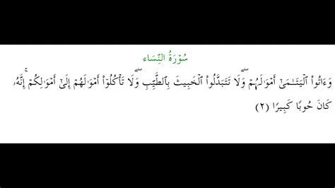 Wallaahu ashaddu ba'sanw wa ashaaddu tankeelaa ayat 84. SURAH AN-NISA #AYAT 2: 30th October 2019 - YouTube