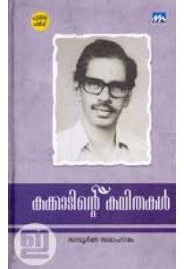 Malayalam kavithakal nn kakkad tinyurl.com/pemavca. Kakkadinte Kavithakal @ indulekha.com