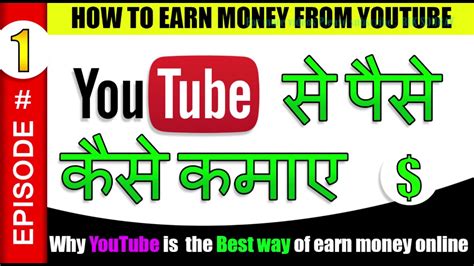 Earn Money From Youtube Best Way To Earn Money Online Episode 1earn