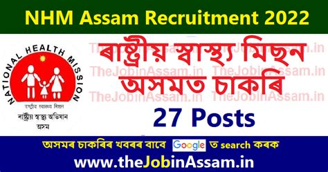 Nhm Assam Recruitment 2022 27 Vacancy Tele Manas