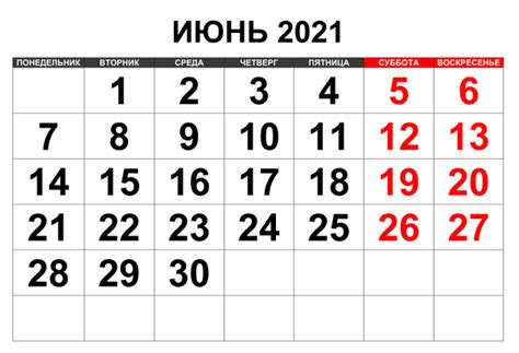 В июне в нашей стране отмечается день россии. Выходные и праздничные дни в июне 2021 года