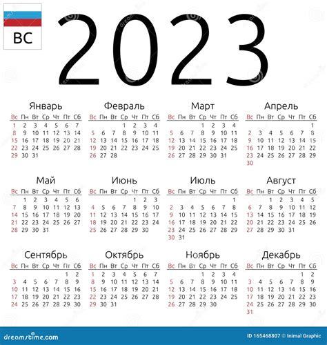 Calendário 2023 Russo Domingo Ilustração Do Vetor Ilustração De