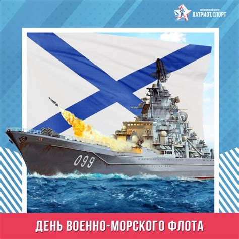 День Военно Морского Флота России ГБОУ ДПО МЦПС