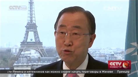 Пан Ги Мун уверен в успехе парижской встречи Youtube