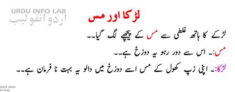 Jokes In Urdu Urduinfolabcom