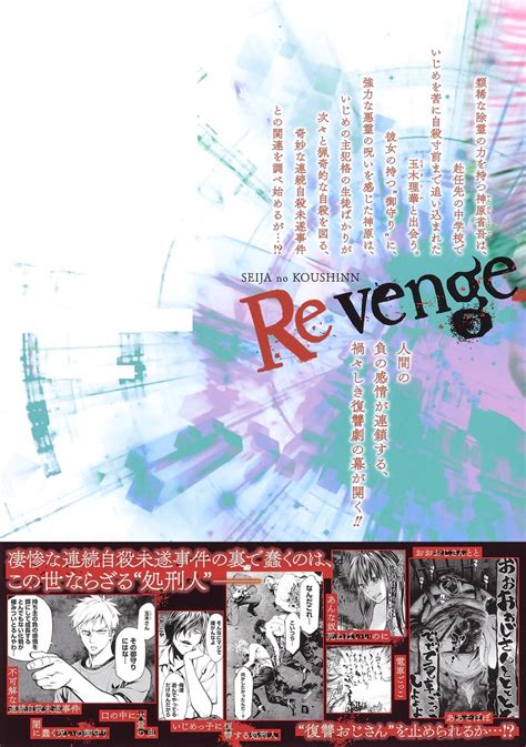 Revenge Shueisha