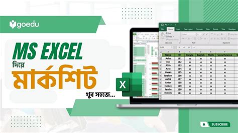 How To Make Marksheet In Microsoft Excel In Bengali Marksheet In