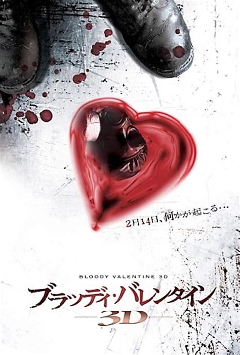 MY BLOODY VALENTINE 3 D Clip And International Poster FilmoFilia