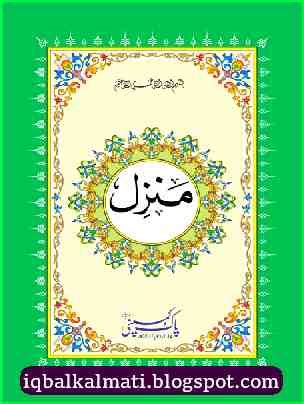 King fahd complex for the printing of the holy qur'an madinah, k.s.a. Manzil Quran Surah Collection Arabic PDF Download Read Online