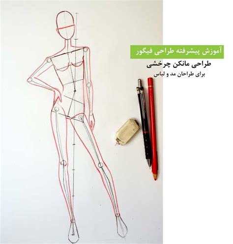 آموزش طراحی مانکن چرخشی طراحی فیگور درجسچر و حالت های مختلف fashion drawing tutorial