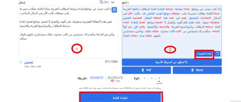 مواقع اعادة الصياغة باللغة العربية مجانا