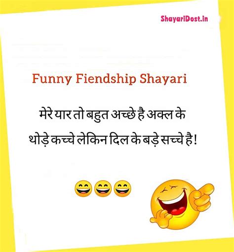 Top Funny Shayari For Friends Friendship Comedy Shayari 2022