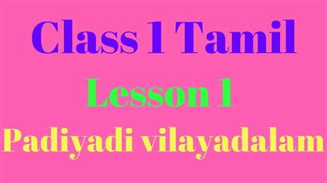 Class 1 Tamil Lesson 1 Padiadi Vilayadalam Youtube