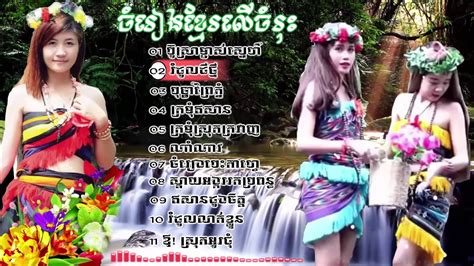 ជម្រើសចំរៀងខ្មែរលើចំរុះពិរោះៗ Khmer Sorin Khmer Sorin2017 2018 New Song