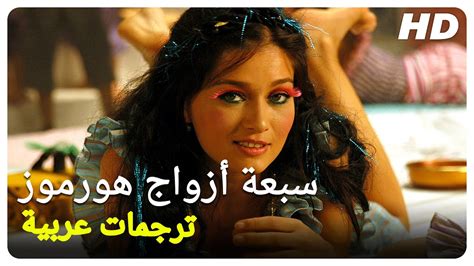 سبعة أزواج هورموز فيلم عائلي تركي الحلقة كاملة مترجمة بالعربية Youtube