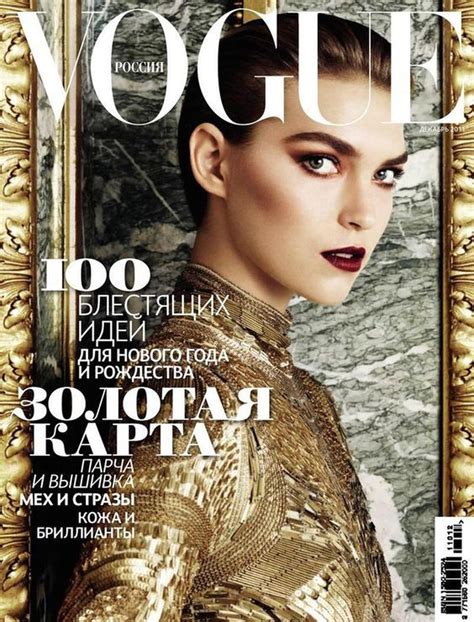 Vogue Russia December 2011 Cover Vogue Russia
