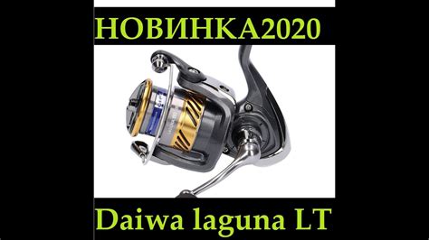 Unboxing посылки Diawa laguna LT от интернет магазина fmagazin ru YouTube