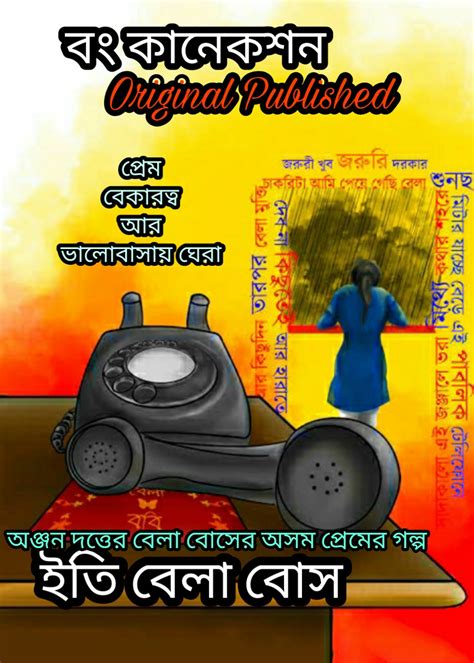 ইতি বেলা বোস Premer Golpo Bengali Love Story Anjan Dutta Love