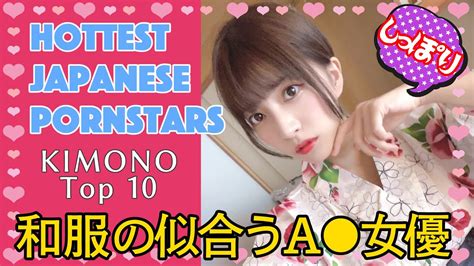 【kimono♡】和服の似合うセクシー女優10選！【10 Japanese Porn Stars Who Look Good In