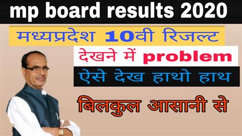 The mp board 10th supply time table 2020 subject wise for private and regular students released by madhya pradesh board of secondary education now. Mp board 10th result 2020 | mp board 10th result 2020 kaise dekhe | mp board exam news 2020 ...