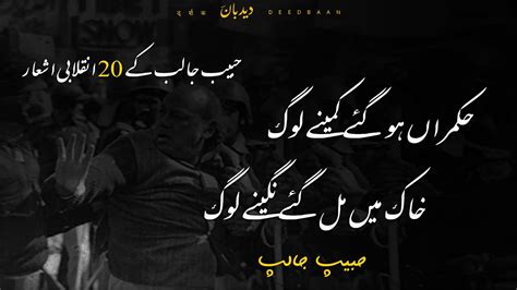 Habib Jalib Best Urdu Revolutionary Inqilabi Poetry Top 20 Two Line