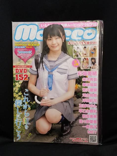 Moecco Vol62 Japanese Junior Idol Photobook Magazine With Dvd モエッコ マイ