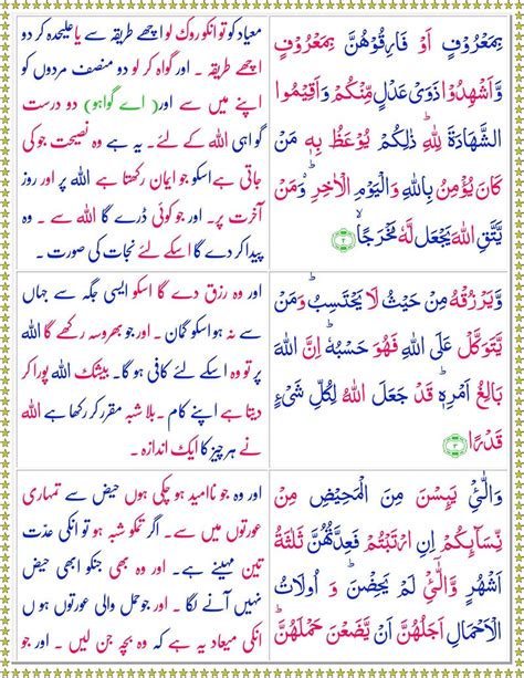 Read Surah At Talaq Online With Urdu Translation