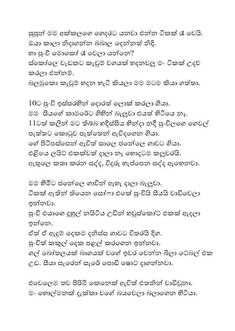 පුන්චිගෙහොරවැඩහතර Sinhala Wal Katha