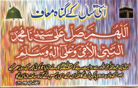 Durood Shareef Blessings Benefits And Translation Reading Durood