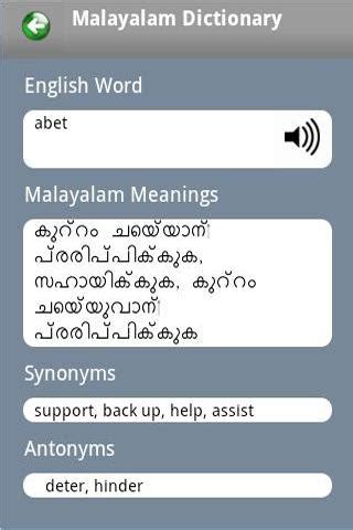 Malayalam english dictionary, translation, language, grammar. English - Malayalam Dictionary - Android Apps on Google Play