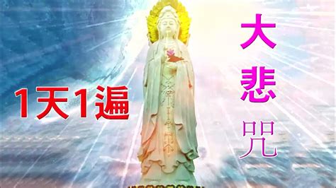 【消災吉祥神咒 108遍 】佛陀教你最強的改命法、風水陣、改運法 大吉祥天女咒 云泉法师 流年運程 流年飛星 八字 看風水、算命 李