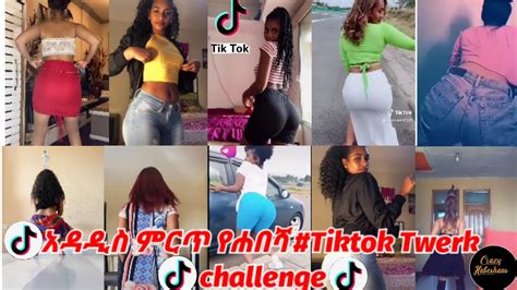 ቂጥ ጠላው😱best Tik Tok Ethiopian Twerk Compilationhot Habesha Girls Twerkingየቂጥ ዳንስpart 3 Youtube